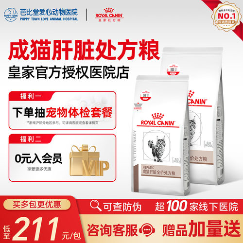 皇家处方hf26肝炎厌食猫粮