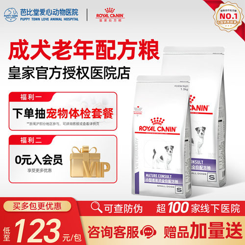 皇家狗粮sm25比熊8岁配方粮小型