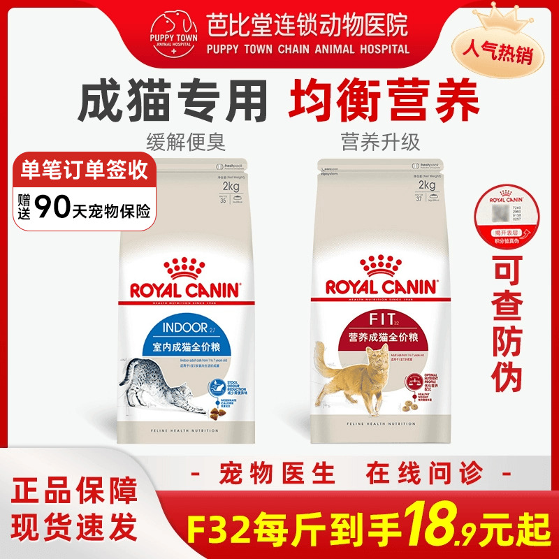 皇家猫粮I27室内全价猫粮F32营养成猫粮英短布偶通用增肥发腮10kg