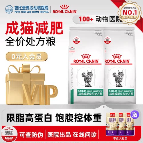 皇家猫粮sat34降低猫控制体重