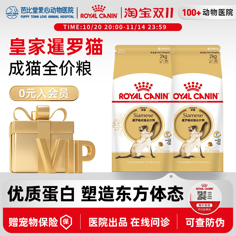 皇家猫粮SM38暹罗猫专用成猫猫粮