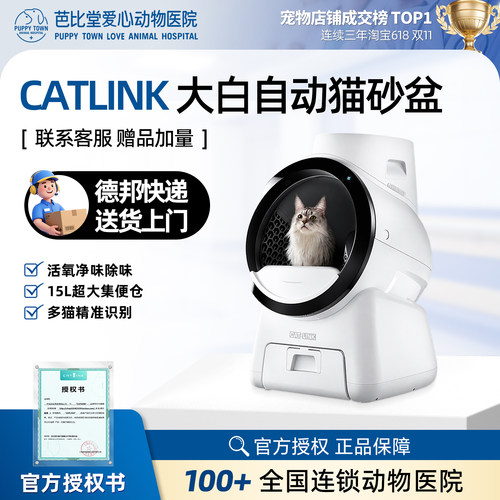 CATLINK大白自动猫砂盆超大号可视防臭自动加砂智能全封闭猫厕所