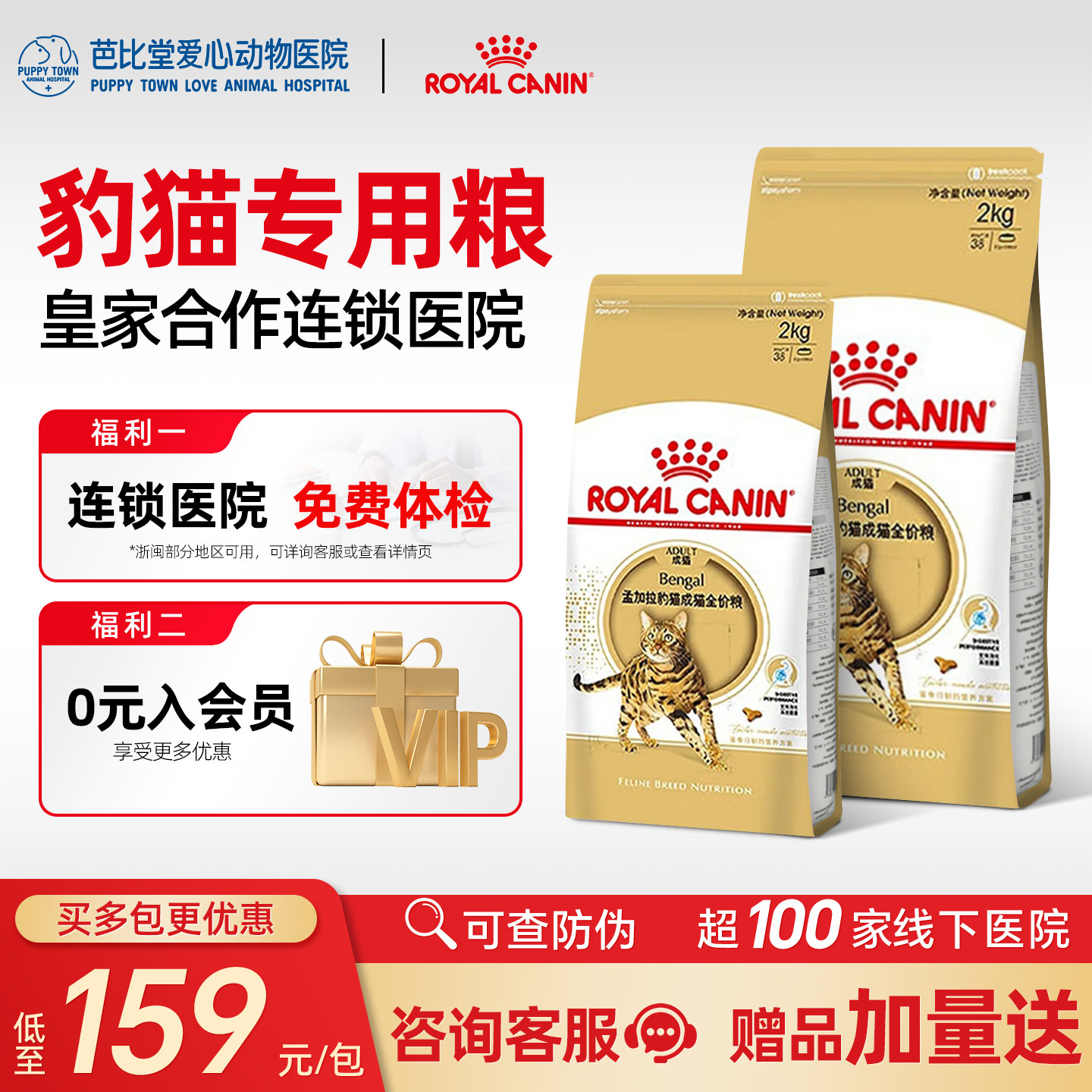 皇家孟加拉豹猫全价猫粮BA27/2KG成猫专用均衡营养猫主粮理想体态