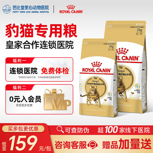 皇家孟加拉豹猫全价猫粮BA27/2KG成猫专用均衡营养猫主粮理想体态