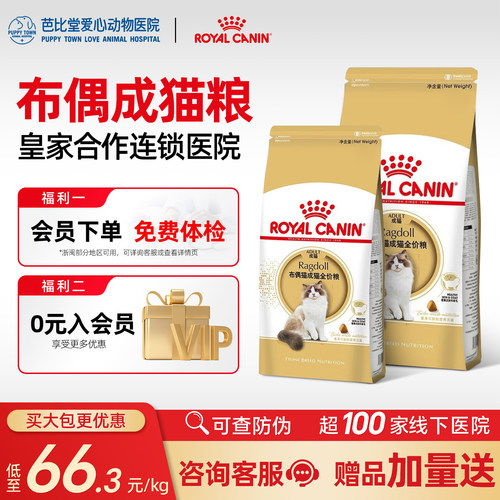 皇家RA32猫粮布偶专用粮