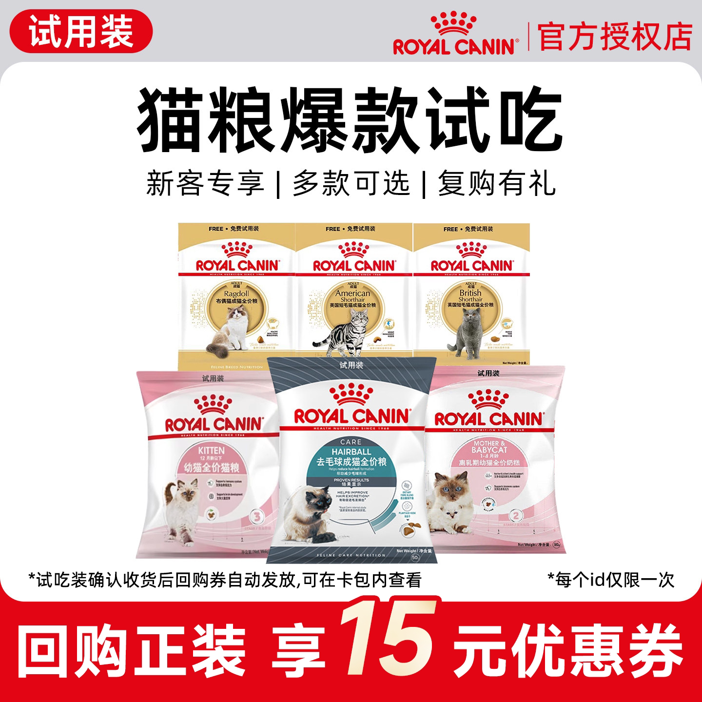 【新客尝鲜】皇家幼猫成猫猫粮试吃装老年猫通用猫咪营养主食全价										