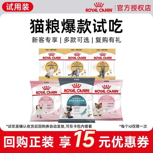 【新客尝鲜】皇家幼猫成猫猫粮试吃装老年猫通用猫咪营养主食全价