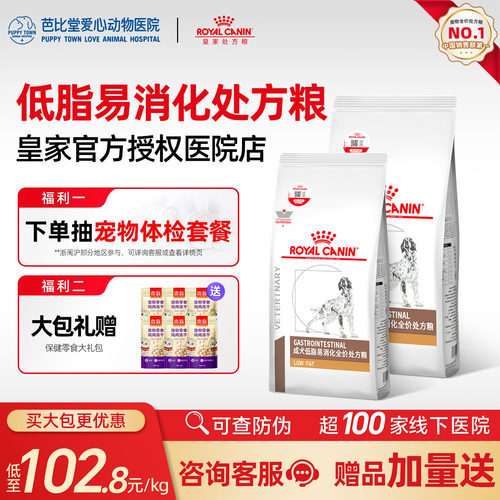 累计销量6W+】皇家犬低脂处方粮