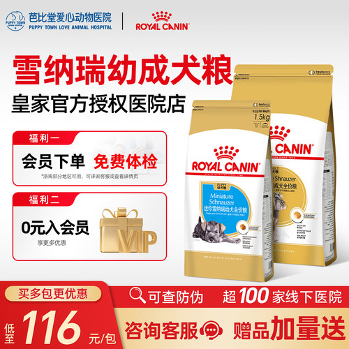 皇家狗粮SNZ25迷你雪纳瑞专用狗粮SNJ30幼犬粮小型犬全价宠物犬粮