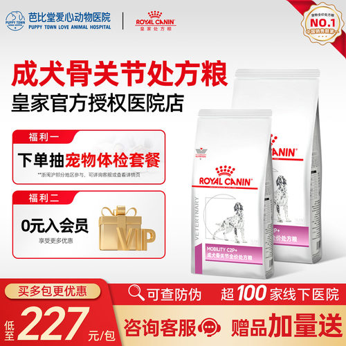 皇家狗粮成犬骨关节处方粮MS25/2KG呵护骨关节维持灵活性全价狗粮