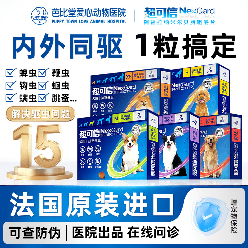 【法国进口】超可信体内外驱虫药