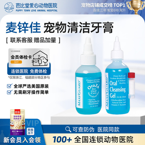 麦锌佳清洁凝胶牙膏猫狗除口臭