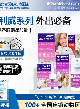 费利威猫用喷雾外出防应激费洛蒙