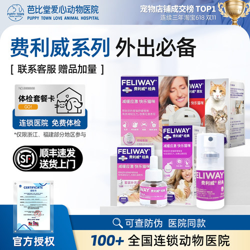 费利威猫用喷雾外出防应激费洛蒙