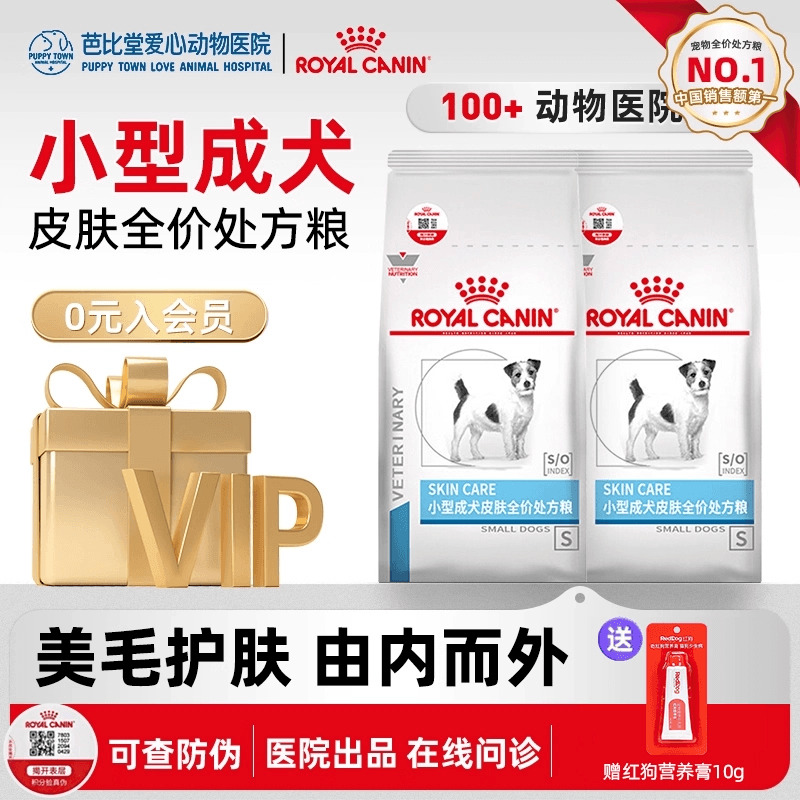 皇家sks25小型犬皮肤宠物处方粮