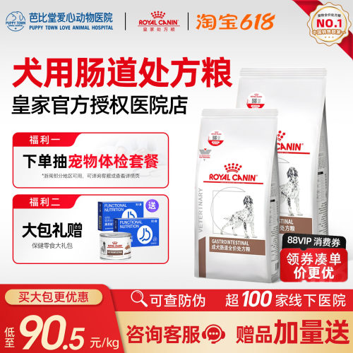 法国皇家正品2kg胃肠炎疾病狗粮