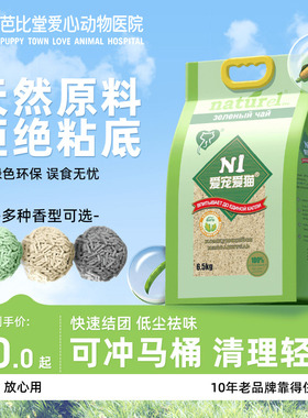 N1豆腐猫砂爱宠爱猫澳大利亚绿茶玉米除臭低尘大袋ni竹炭猫沙17.5