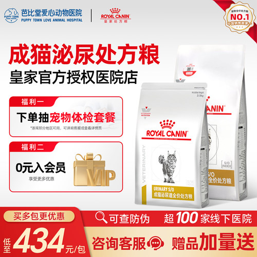 皇家猫泌尿道处方粮晶尿路猫咪