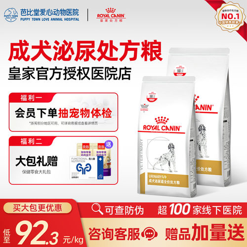 皇家尿频全价处方粮成犬