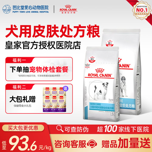 皇家sks25小型犬皮肤宠物处方粮