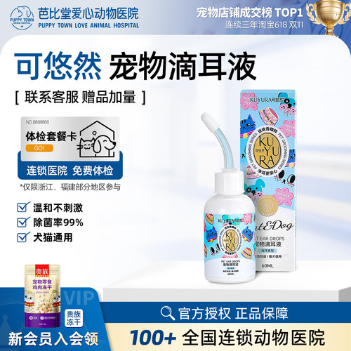 可悠然宠物滴耳液猫咪洗耳液狗狗专用耳臭耳朵清洁液洗耳液
