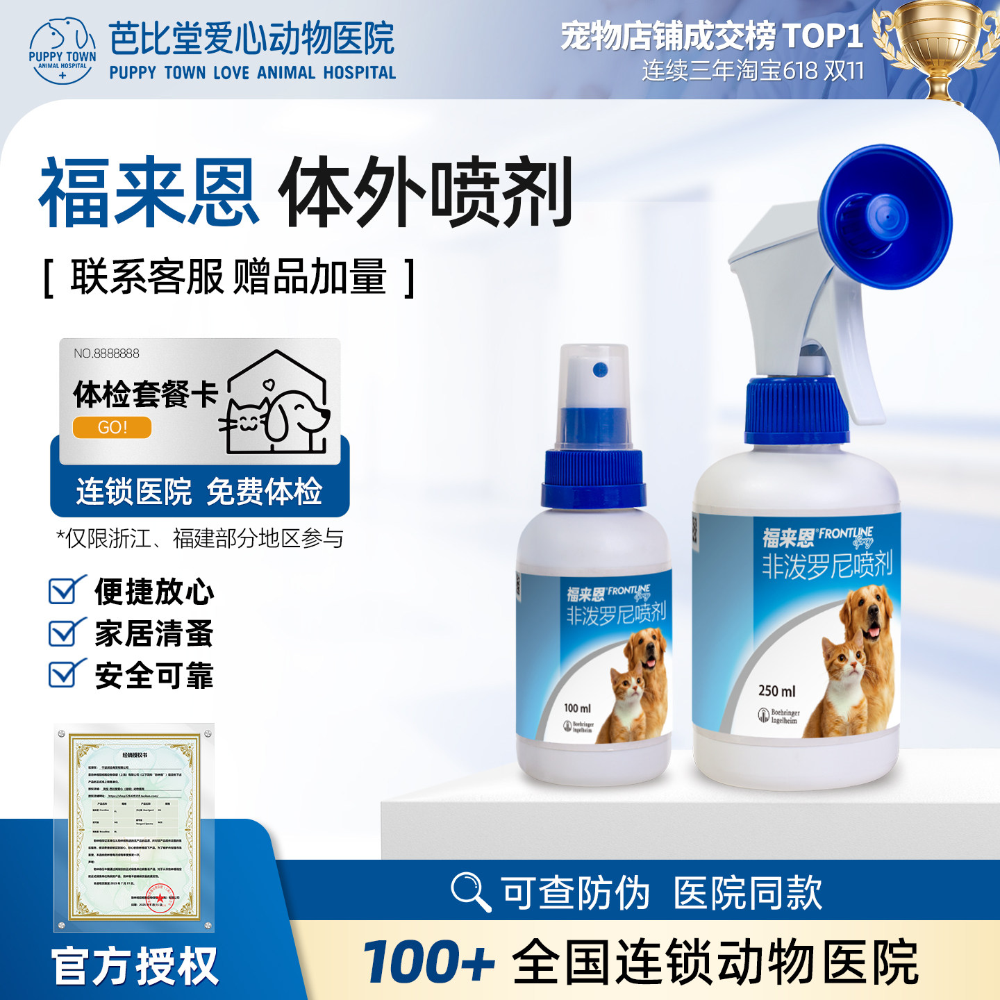 福来恩喷剂狗狗猫咪宠物体外驱虫药犬用杀跳蚤杀虫宠物狗狗法国