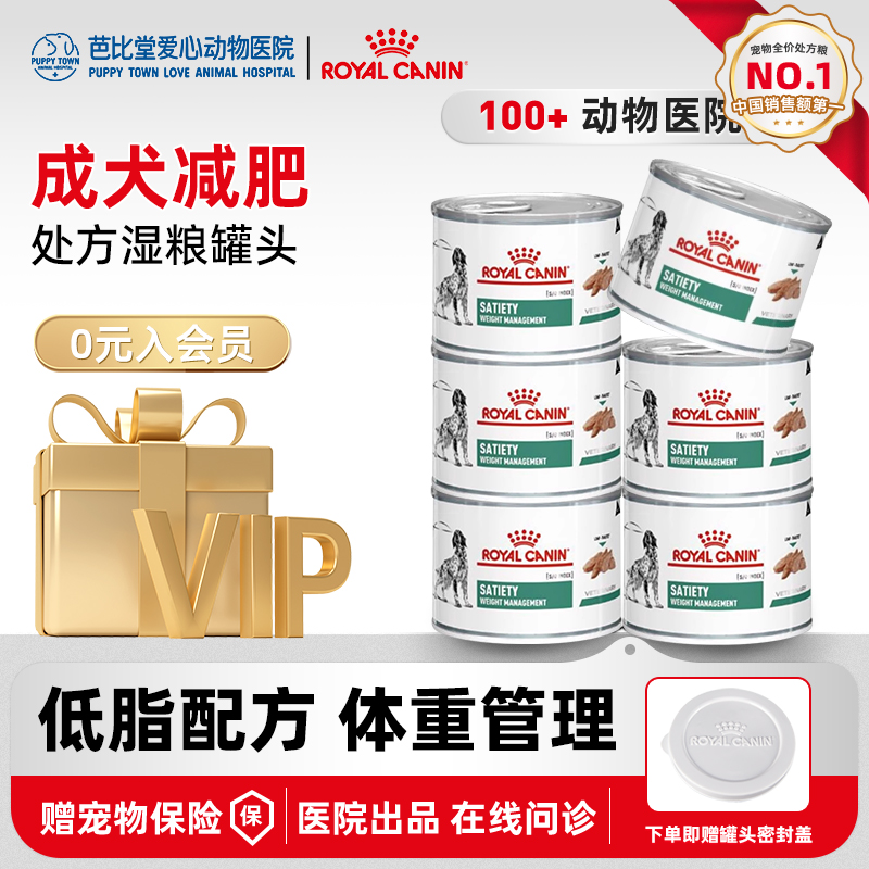 皇家湿粮罐头成犬减肥处方罐头195g狗狗肥胖体重专用减脂配方主粮