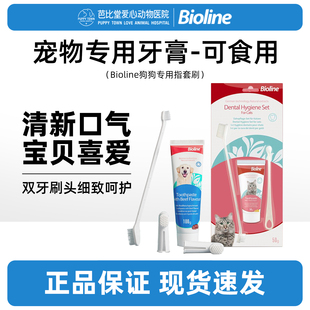 Bioline斑澜宠物牙膏可食用猫咪狗牙刷刷牙口臭牙齿清洁用品套装