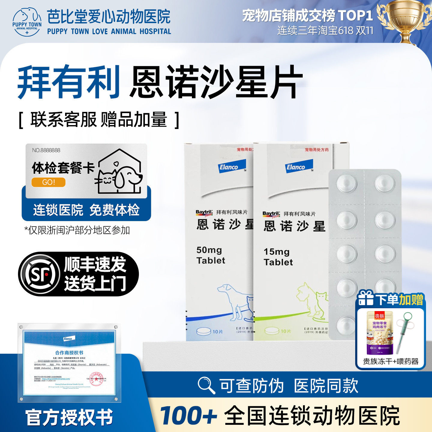 拜有利恩诺沙星片猫狗用消炎德国图片