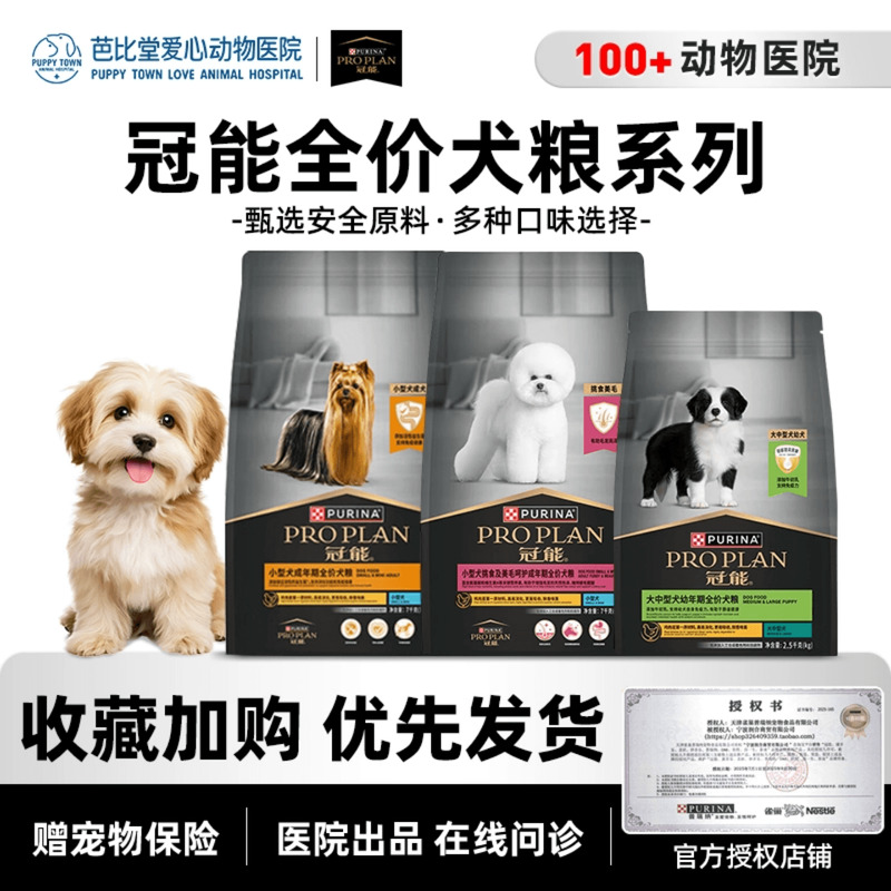 冠能狗粮中小型成幼犬通用全价泰迪贵宾比熊好消化易吸收营养7kg