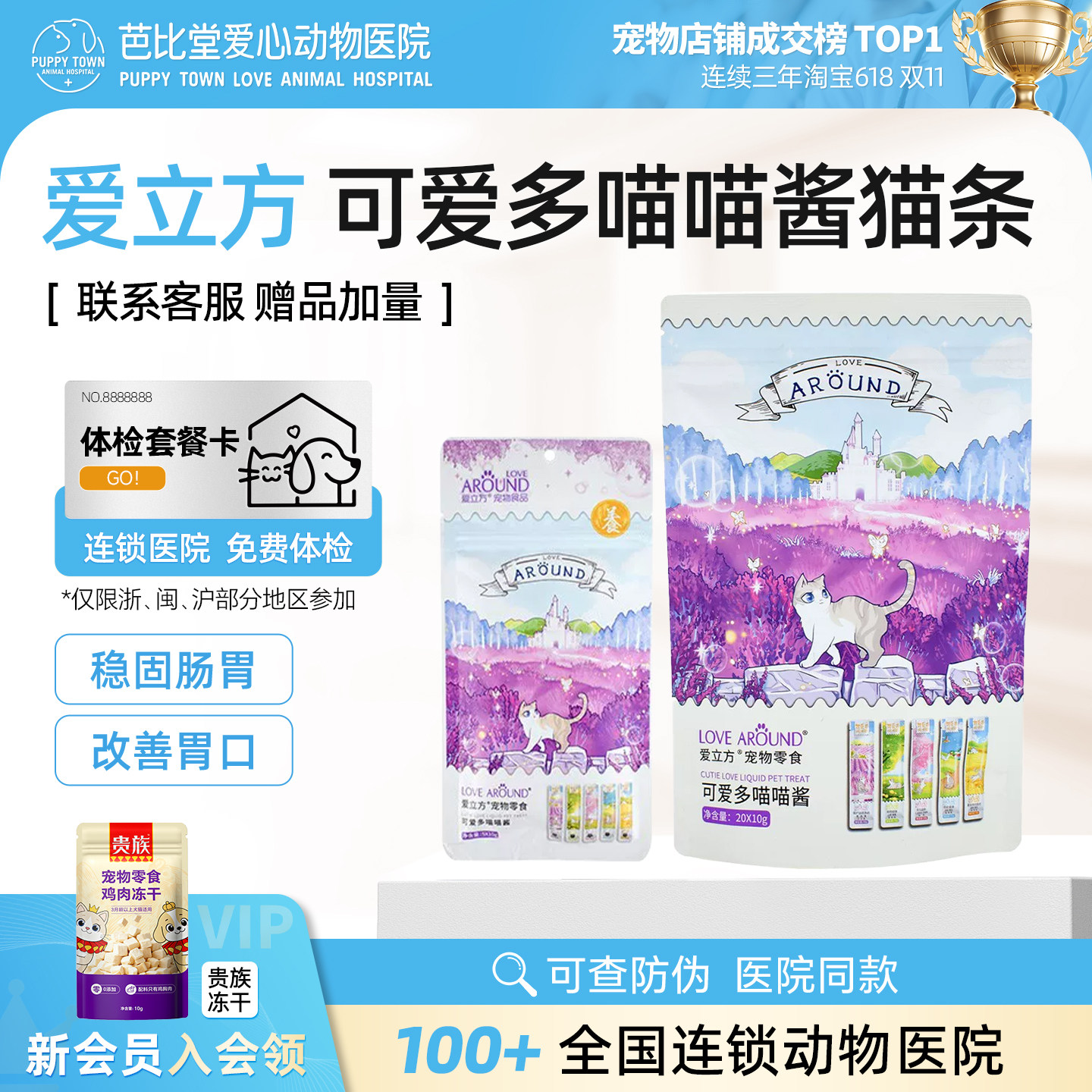 爱立方喵喵酱猫条零食湿粮猫零食图片