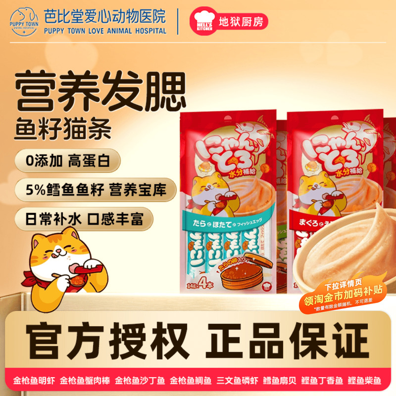 地狱厨房鱼籽猫条猫咪补充营养增肥发腮无诱食剂补水零食咕噜酱