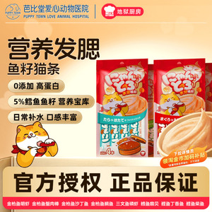 地狱厨房鱼籽猫条猫咪补充营养增肥发腮无诱食剂补水零食咕噜酱