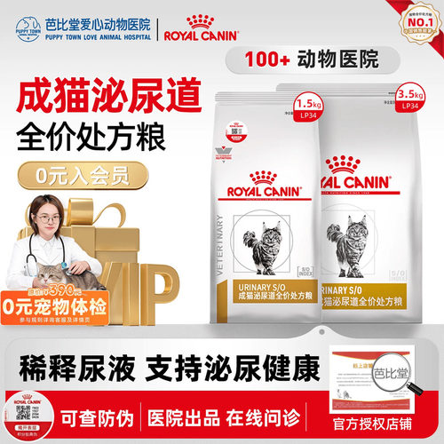 皇家处方粮LP34猫泌尿道猫咪泌尿系统结石晶全价猫粮1.5/3.5kg
