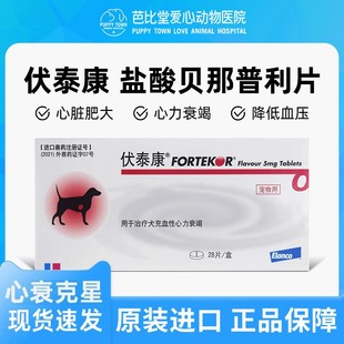 法国伏泰康F5盐酸贝那普利片狗降血压肾衰心衰宠物心脏肥大乐汀心