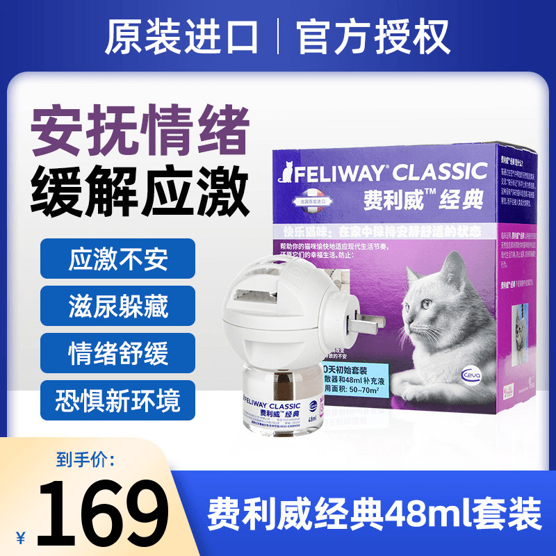 费利威插电安抚情绪乱尿扩散器