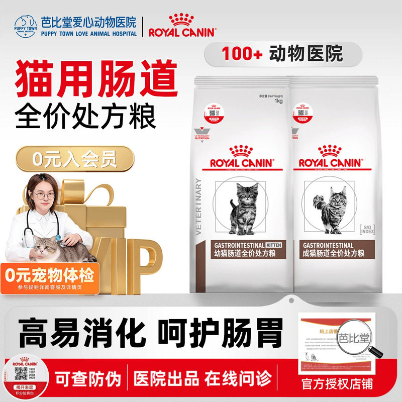 皇家猫咪肠道处方粮GI32猫粮3.5KG呵护肠胃消化全价成猫幼猫猫粮