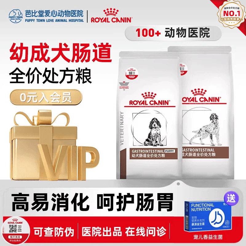 正品法国皇家GI25犬肠道处方狗粮2kg胃肠炎肠道疾病处方粮7.5kg