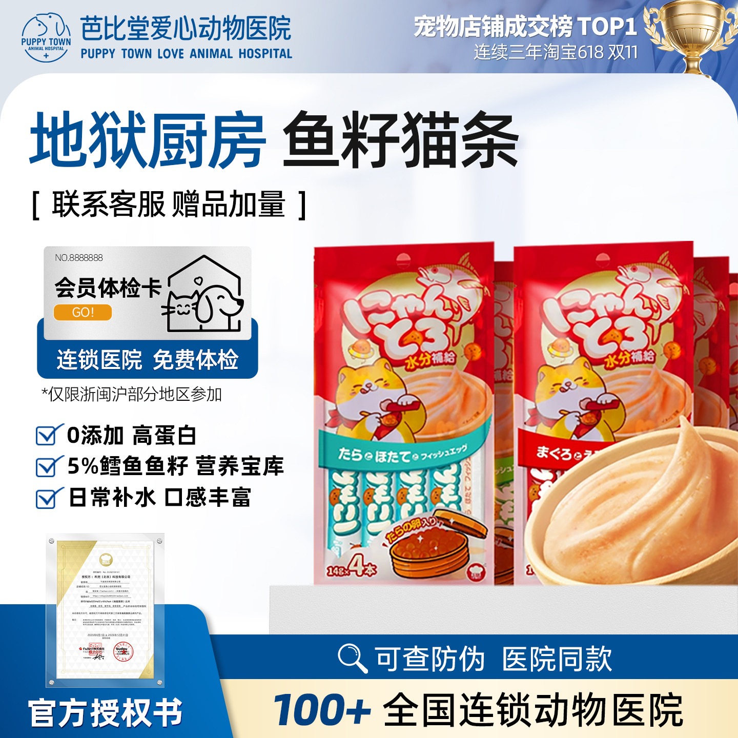 地狱厨房鱼籽猫条猫咪补充营养