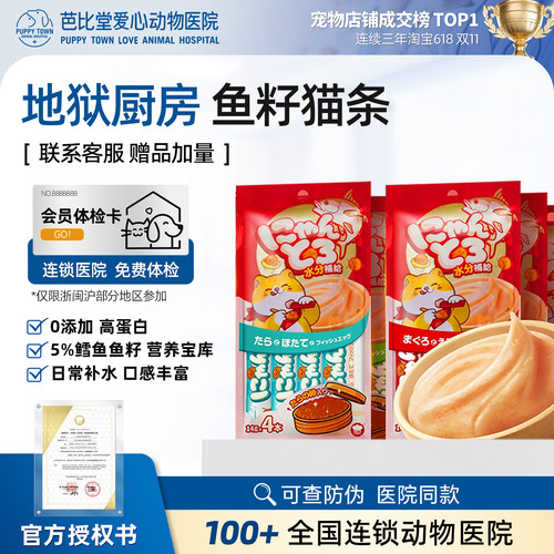 地狱厨房鱼籽猫条猫咪补充营养