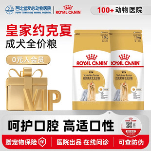 皇家狗粮约克夏专用成犬主粮PRY28/1.5kg小型成犬专用营养犬干粮