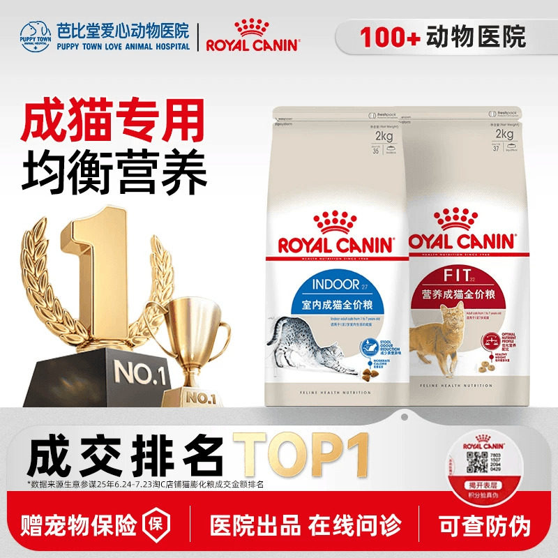 皇家猫粮I27室内全价猫粮F32营养成猫粮英短布偶通用增肥发腮10kg