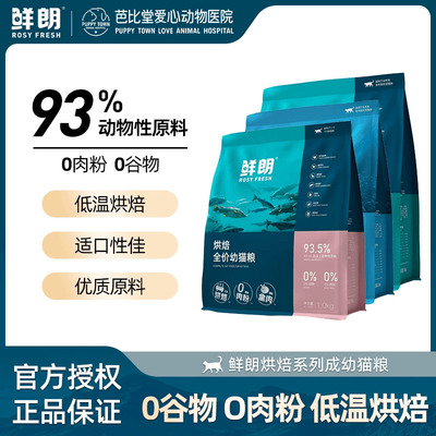 鲜朗猫粮低温烘焙无谷物0肉粉鱼肉兔肉禽肉成猫幼猫全价段猫粮2kg
