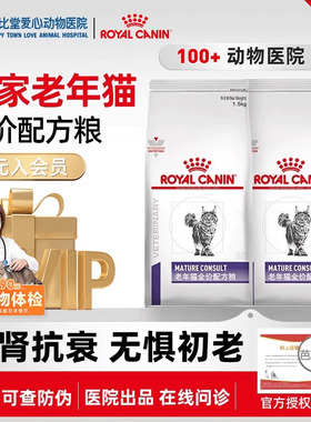 皇家SC36VCN老年猫专业配方全价猫粮1.5kg一阶段7岁以上老年猫粮