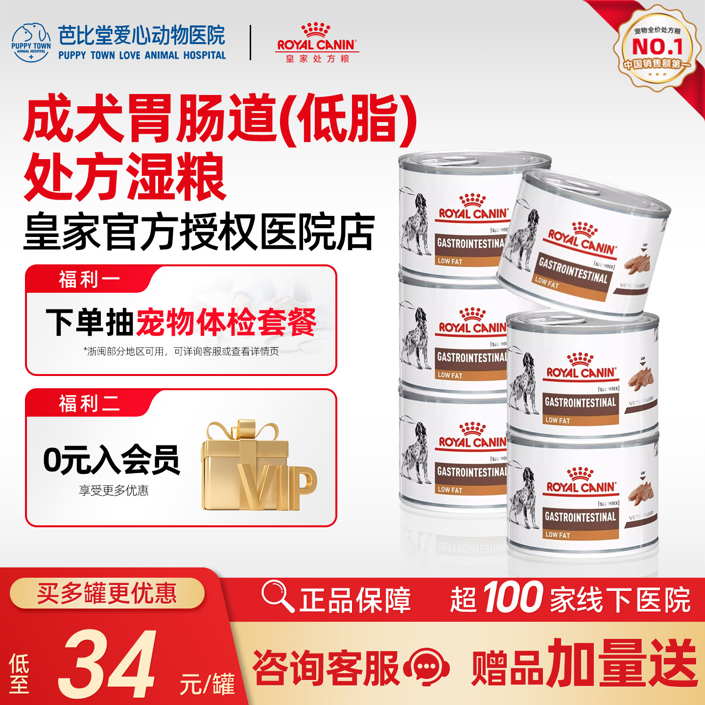 皇家湿粮罐头胃炎急慢性胰腺炎高血脂症LF22犬低脂易消化处方罐头