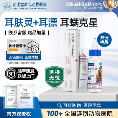 耳肤灵猫狗去除耳螨药洗耳液威隆
