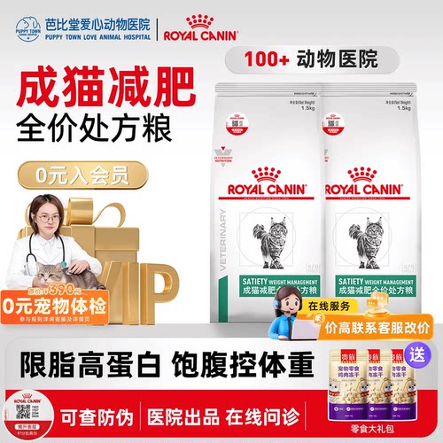 皇家减肥猫粮sat34控制体重