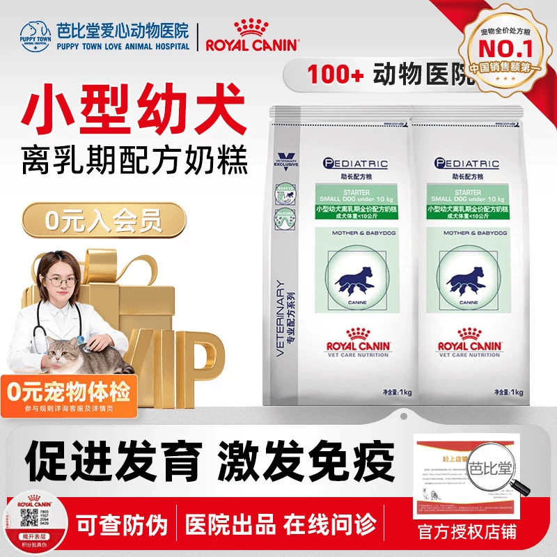 皇家狗粮 VCN小型犬离乳期配方奶糕1kg 助长主粮SSD30宠物幼犬粮