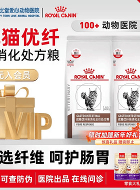 皇家猫粮FR31猫急慢性巨结肠成猫肠道高纤维猫高优纤易消化处方粮