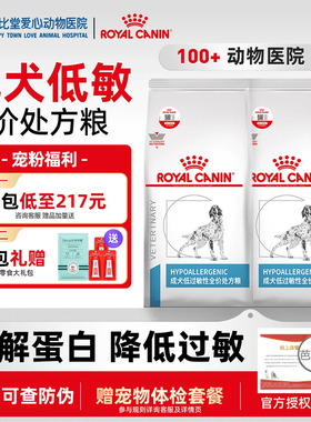 皇家狗粮低过敏性处方粮低敏DR21哈士奇成犬通用型敏感犬粮2kg